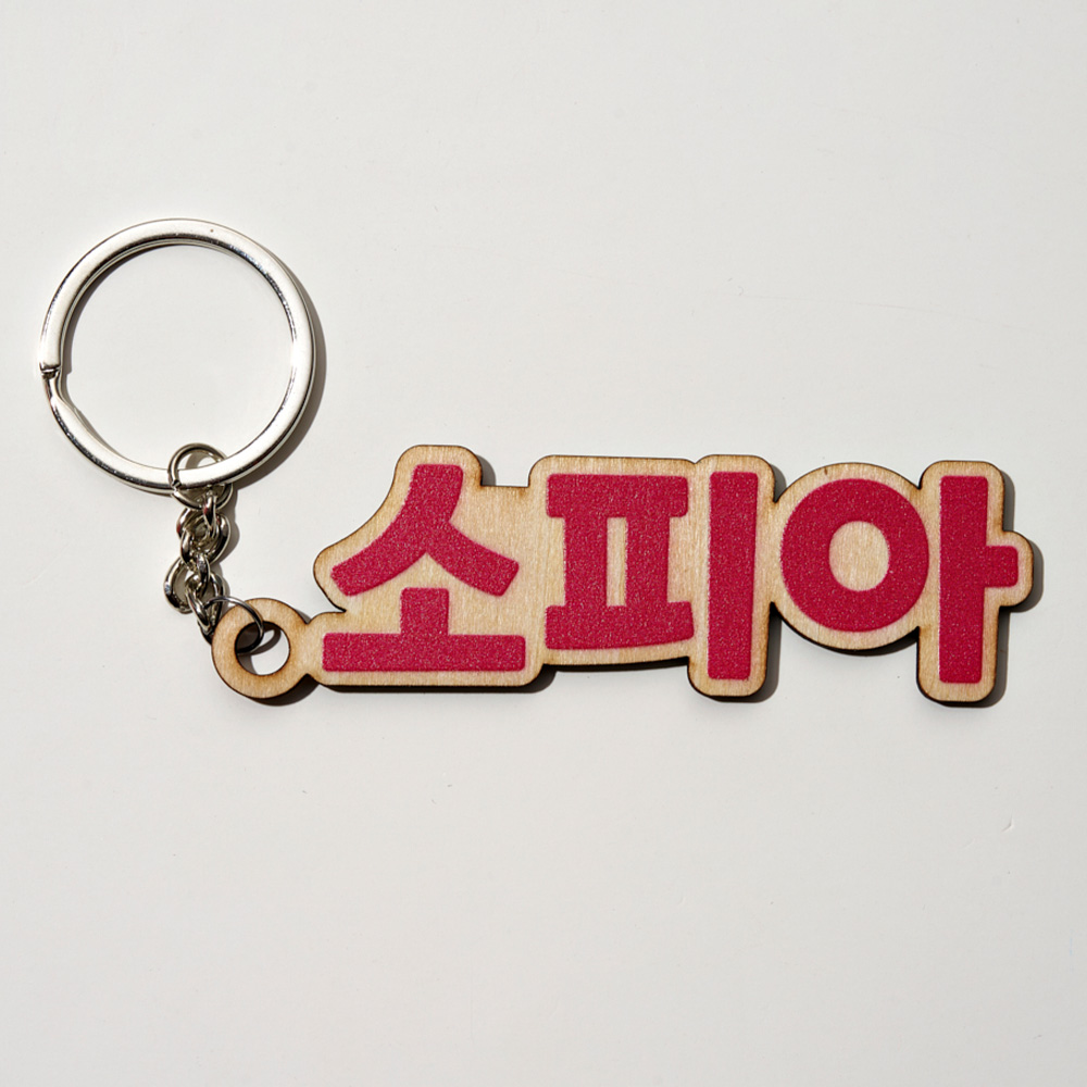 1 llavero de madera personaliz - Wedding Shop reseña y precio